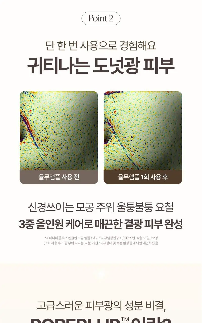 [쫀쫀모공/NEW] 리터니티 율무 모공 앰플 40ml 상세페이지 13